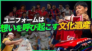 【情熱対談】 サッカーユニフォーム研究家ともさん [upl. by Moll581]