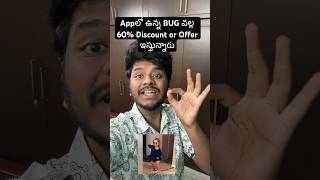 Appలో ఉన్న Loophole వల్ల 60 Discount ఇస్తున్నారు shorts tips tricks tech pizza offer ad [upl. by Ahker]