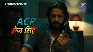 Matsya Kaand  Miliye ACP Tej Singh se Matsya Kaand mein [upl. by Lrac371]