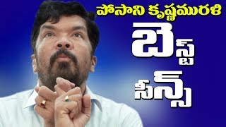 Posani Krishna Murali Best Scenes  Volga Videos [upl. by Ribble]