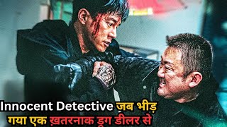 Innocent Detective Vs VioIent Dɽūg Mafia💥🤯⁉️⚠️  Movie Explained in Hindi [upl. by Aniwde]