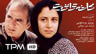 نسخه بدون سانسور فیلم سینمایی کافه ترانزیت برای اولین بار  Film Irani with English Subtitles [upl. by Llennahs209]