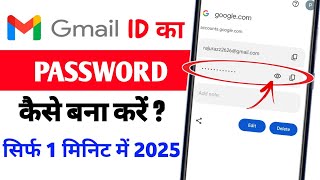 Gmail ka password kaise dekhe  Gmail id ka password Bhul gaye to kaise pata kare  forgot password [upl. by Assilana]