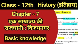 Class 12th  Ek samrajya ki rajdhani  Vijaynagar  Basic knowledge [upl. by Corri]