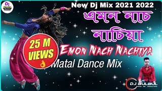 Emon Nach Nachiya  এমন নাচ নাচিয়া  Bangladesh Viral Song  Matal Dance Mix  Dj BulBul Mixing [upl. by Assilav291]