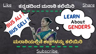 How to correct sentences in Marathi  Very ⚠️ Important video  ಮರಾಠಿಯಲ್ಲಿ ವಾಕ್ಯ ರಚನೆ ಕಲಿಯಿರಿ ಮರಾಠಿ [upl. by Pevzner]