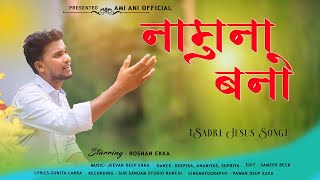 नमूना बनोNamuna BanoSadri Devotional Song SingerRoshan Ekka 2022 [upl. by Loux]