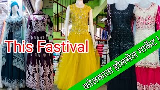 डिजाइनर  ladies Party wear Dresses  कोलकाता  Wholesale Market [upl. by Nagiam]