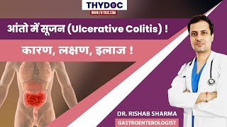 आंतो में सूजन का इलाज Ulcerative Colitis ka ilaj Ulcerative Colitis Treatment Dr Rishab Sharma [upl. by Aneerbas]