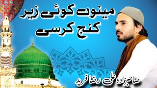 Manu Koi Zer Kinj Karsi Mery Saain Wadery Nay  Sahibzada Ali Raza Fareed  Sabri Astana Moorat [upl. by Nwahsel]