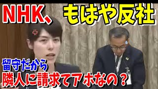 小野田紀美「NHKの受信料徴収が犯罪レベル！」 [upl. by Obidiah152]