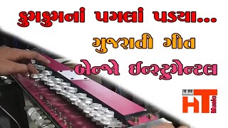 કુમ કુમનાં પગલાં પડ્યા  Kum Kum Na Pagla Padya  Benjo Cover Gujarati Song  Navratri 2019 Special [upl. by Nnahsal]