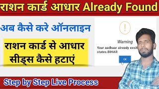 Ration Card Online Apply Aadhar Already Found Problem bihar  Bihar Ration Card Online Apply 2024 [upl. by Modeerf]