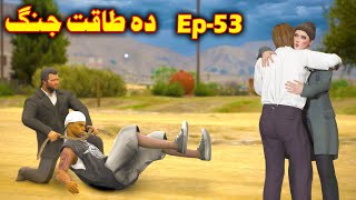 Da Taqat Jang Episode 53  Part 53  Pashto Film By Babuji Dubbing [upl. by Etaner]