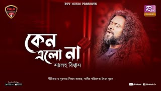 Keno Elo Naa  Kemon Ache Radha Bol  Saleh Biswas  Syed Sujan  Folk Station  SE 06  Rtv Music [upl. by Sehcaep]