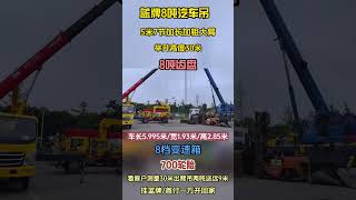 Blue brand 8ton truck crane 8 high and low speeds 150 horsepower 30 meters to lift 2 tons。 [upl. by Krause]