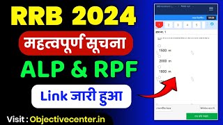 Railway Exam 2024 Link जारी हुआ 💯 RRB ALP amp RPF SI Exam 2024 ✅ RRB ALP Mock Test 2024 [upl. by Eimmelc943]