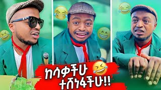 Matiyas amp Boss funniest moments 😂🤣 Ethiopian TikTok 2024 [upl. by Vinnie]