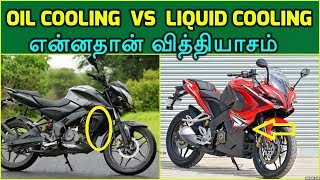 Liquid Cooled vs Oil Cooled Engines Differences  Tamil Automobile Tips  Auto Updates [upl. by Pace]