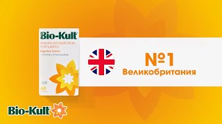 BioKult  качествен пробиотик за всекидневна употреба [upl. by Nirrak]