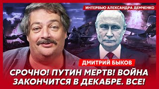 Быков Убийство Гиркина ужасный конец Познера самоубийство Михалкова отравление патриарха Кирилла [upl. by Dillie]