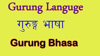 Gurung Language  Gurung Bhasa  Tamu Kyoi Part  1 [upl. by Roma266]