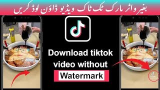 how to download tiktok video without watermark tiktok video ko kaise download Karen  tiktok video [upl. by Nabois579]