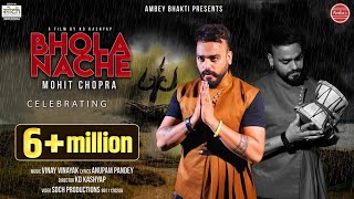 भोला नाचे  Bhole Baba Video Song 2019  Mohit Chopra  Indian Idol Fame   Bhola Nache [upl. by Llenrub]