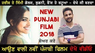 Golk Bugni Bank te Batua  Full Punjabi Movie 2018 Update [upl. by Kroo]