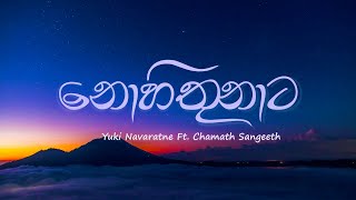 නොහිතුනාට  Nohithunata  Lyrics Video  Yuki Navaratne Ft Chamath Sangeeth  Music Video [upl. by Zacek]