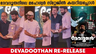 DEVADOOTHAN RERELEASE  MOHANLAL SIBY MALAYIL mohanlal [upl. by Baudoin]