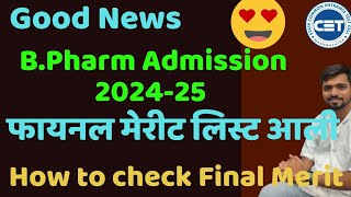 B Pharm Admission 2024  Final Merit Available  how to check final Merit list B Pharm [upl. by Nace]