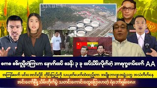 နိုဝင်ဘာလ ၂၀ ရက်နေ့ မနက်ပိုင်းသတင်းများ [upl. by Hank]