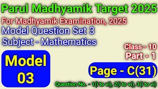 Model 3 Math Part 1  Madhyamik amp Test Examination Parul Madhyamik Target Page C31 Class 10 Qn 1 [upl. by Kcarb693]