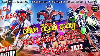 2022 NEW DJ NONSTOP REMIX SONG  New dj Sinhala Nonstop Song Srimal video Official [upl. by Verine]