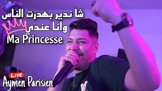 Aymen Parisien Live 2024  Cha Ndir b hedrat Nass wana 3endi ma Princesse ft Amirovitch [upl. by Adiesirb813]