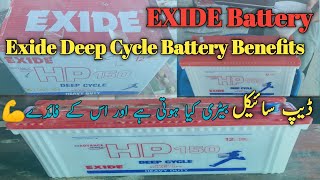 Exide Deep Cycle Battery Benefits  ZeeshanBatteryinfo2600 [upl. by Imotas]