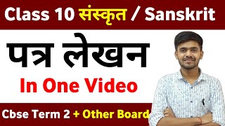 पत्र लेखन  Patra Lekhan संस्कृत  Sanskrit Letter Writing Class 10 Sanskrit Term 2 Ayush Sir [upl. by Gnaw758]