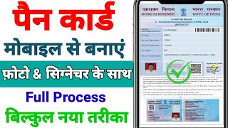 mobile se pan card kaise banaye  Naya pan card kaise banayen  Pan Card Kaise Banaye [upl. by Nairdad]