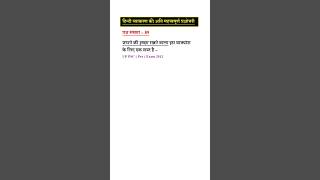 Hindi Shabdkosh hindigrammarshorts [upl. by Neitsabes]