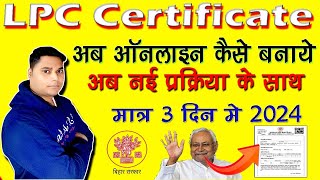 LPC Online Kaise Kare 2024 Bihar  Lpc ऑनलाईन कैसे बनाये  How To Download Lpc Certificate [upl. by Nazus]