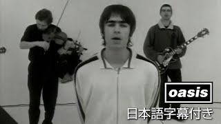 【日本語訳】Oasis – Whatever  オアシス – ホワットエヴァー Official Video [upl. by Amliw]