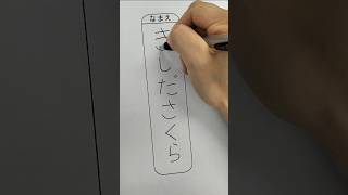 先生から「ちょっと書き方教えて」と言われる名前の書き方をする女子 [upl. by Annabella]