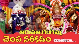 తిరుపతి గంగమ్మ నిజ రూప దర్శనం  Tirupati Ganga Jatara 2024 Live  tirupati Gangamma Jatara 2024 [upl. by Neerual865]