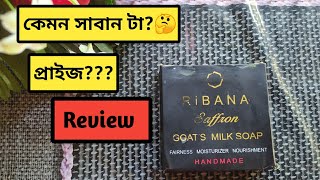 Ribana goats milk soap review। ribana saffron goat milk soap honest review। RIBANA। [upl. by Francisca]