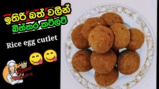 ✓ඉතිරි බත් වලින් බිත්තර කට්ලට්  Rice egg cutlet Home cooking [upl. by Eltsryk779]