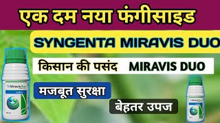 Syngenta का बेस्ट फंगीसाइड  Miravis duo fungicide 5 [upl. by Belita]