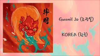 Gwangil Jo조광일  KOREA한국 Lyric video [upl. by Idonah313]