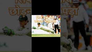 Adam gilchrist drop vvs laxman catch  adam gilchrist retirement cricket cricketmatch australia [upl. by Cate]