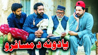 Yaduna Da Musafaro Funny Video By PKTV Vines 2023  PK TV [upl. by Ytram]